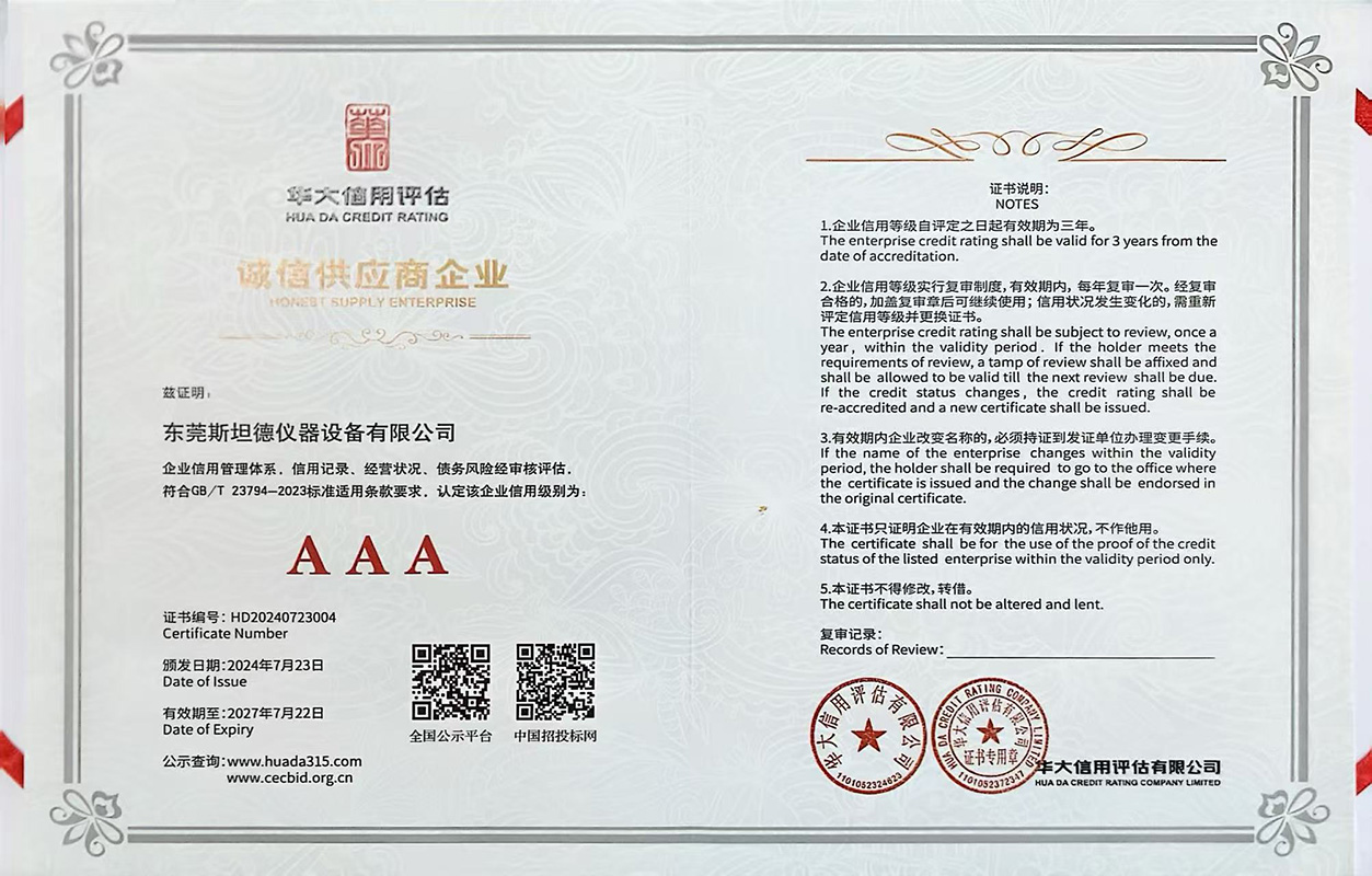 華大信用評估-AAA級誠信供應(yīng)商企業(yè)